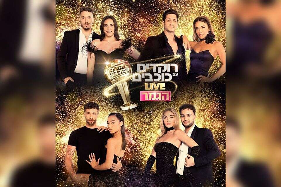 הפיינליסטים של "רוקדים עם כוכבים" , רותם לבל