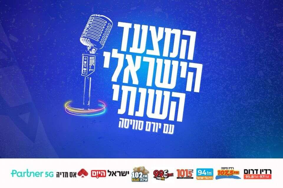 המצעד הישראלי השנתי יוצא לדרך , ללא
