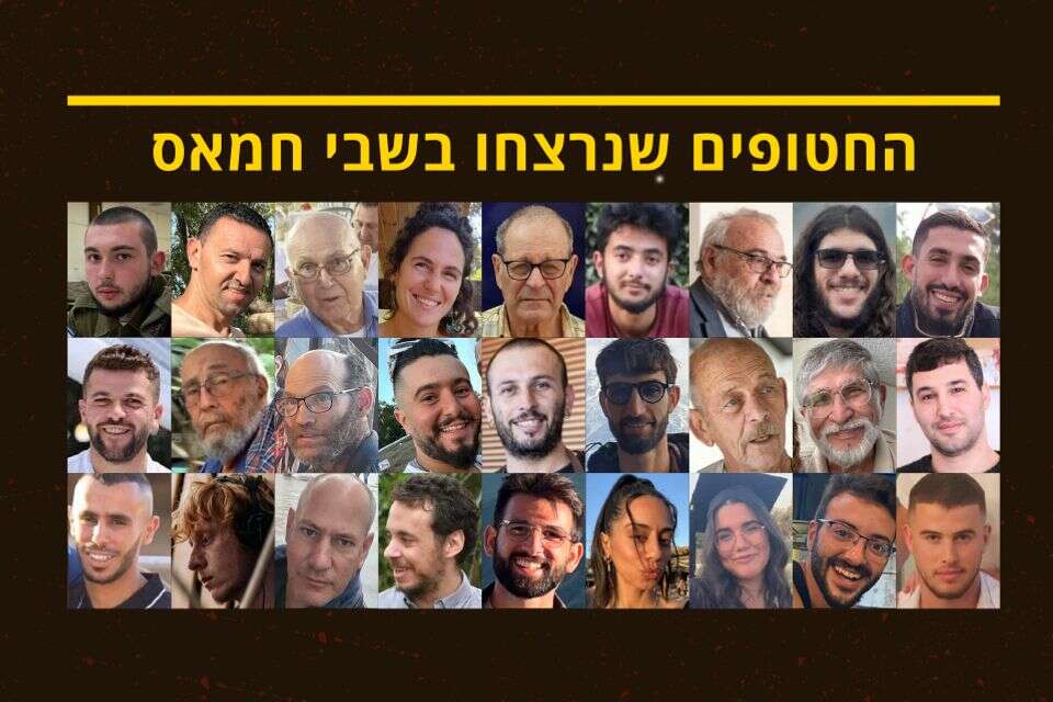 החטופים שנרצחו בשבי חמאס , ללא