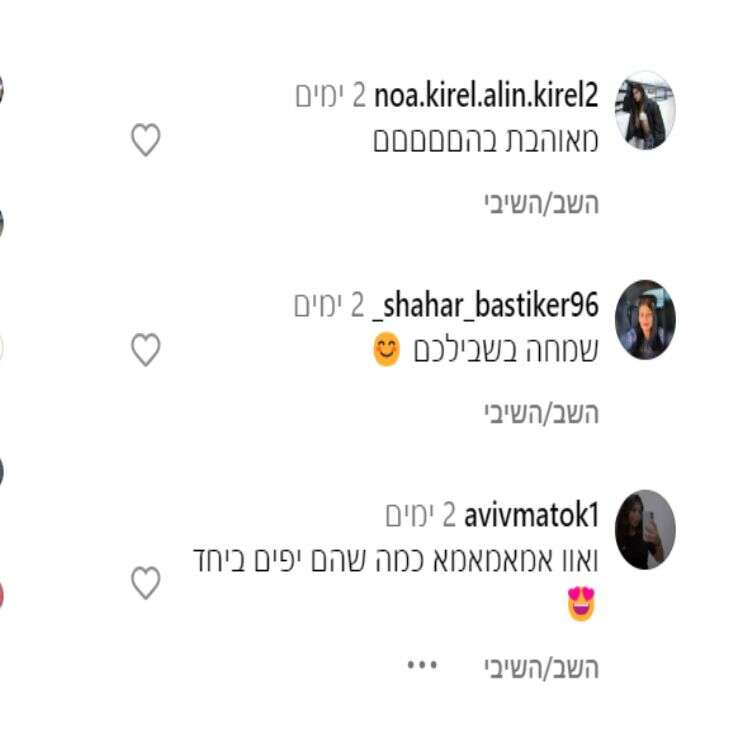 אלה שפרגנו , מתוך הרשת החברתית