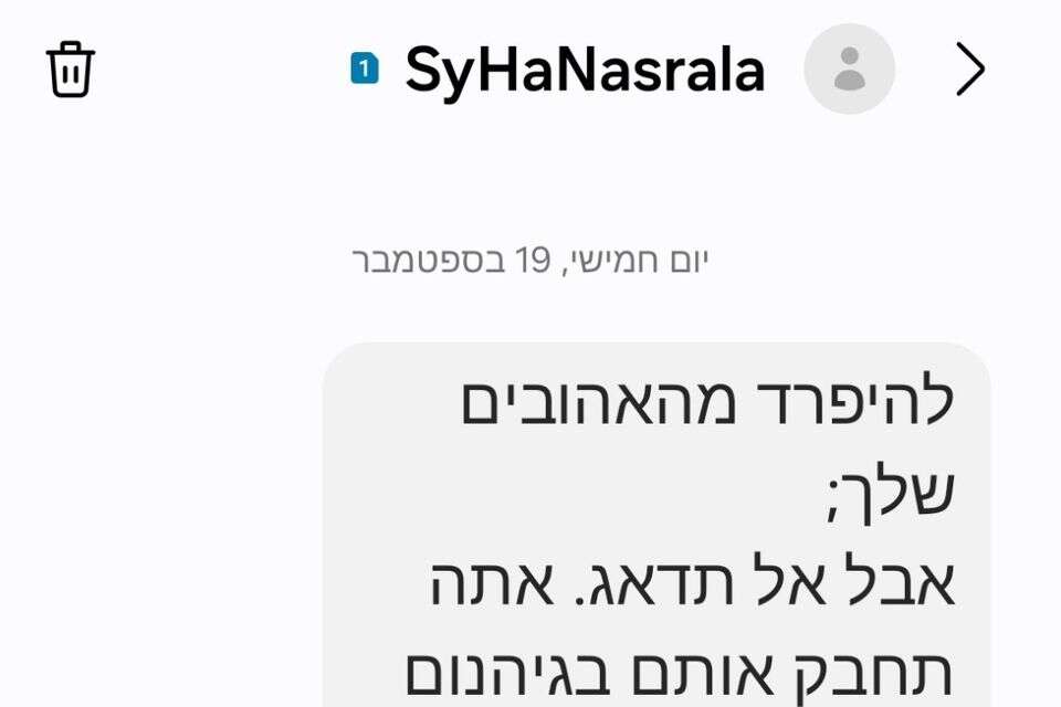 הודעות SMS שקוראות להם להיכנס מיד למרחב המוגן ולהתפנות מהמדינה , ללא