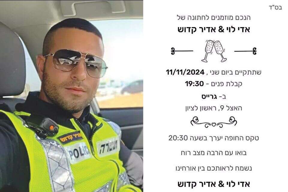 השוטר אדיר קדוש ז"ל מתל אביב והזמנת החתונה  , ללא