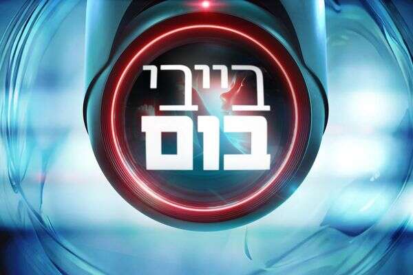 לוגו התוכנית "בייבי בום" , באדיבות "קשת 12"