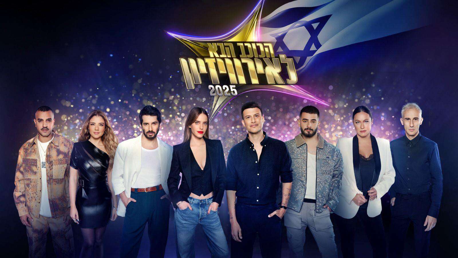 הכוכב הבא לאירוויזיון