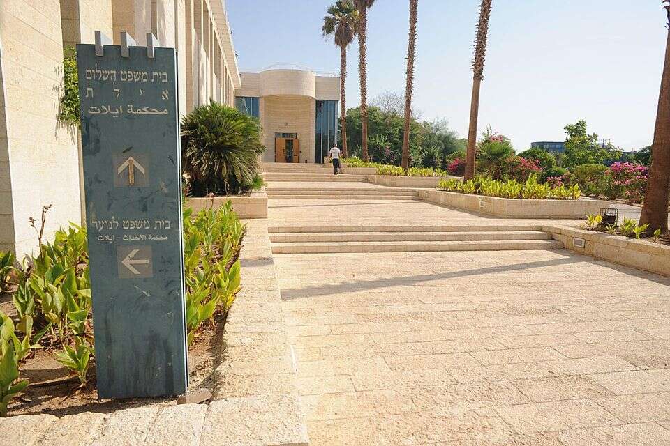 בית המשפט באילת , נועה סיטי אליהו