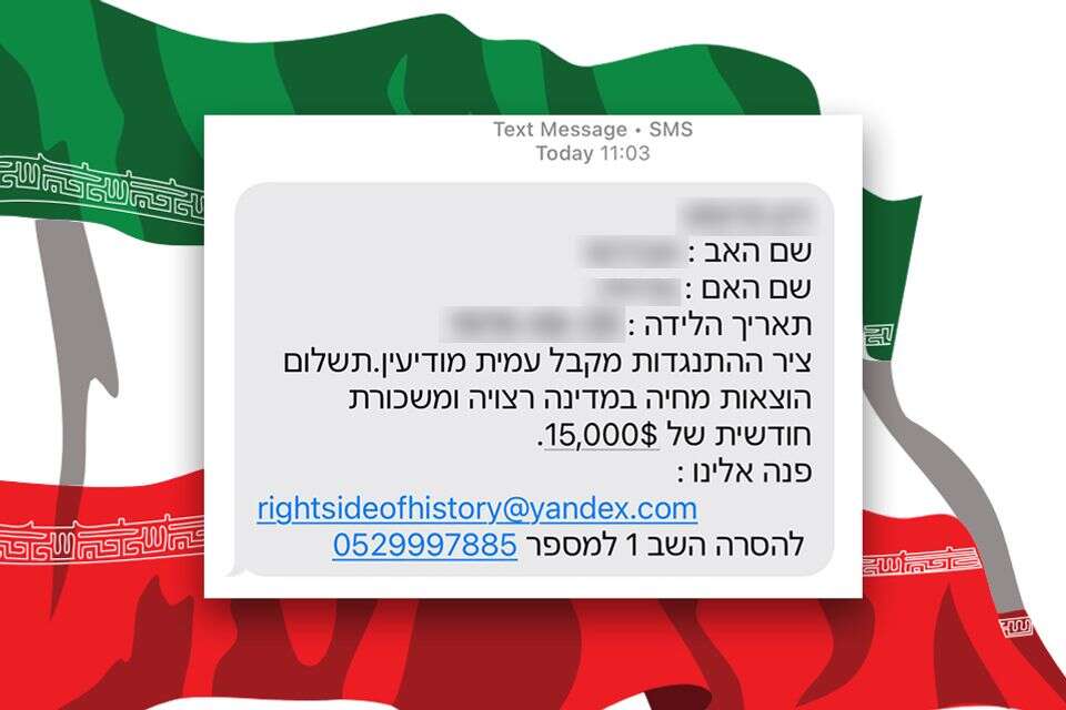 ההודעה שקיבל תושב תל אביב , ללא קרדיט