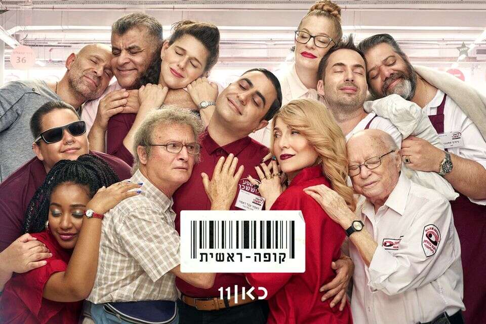 "קופה ראשית" , באדיבות כאן 11