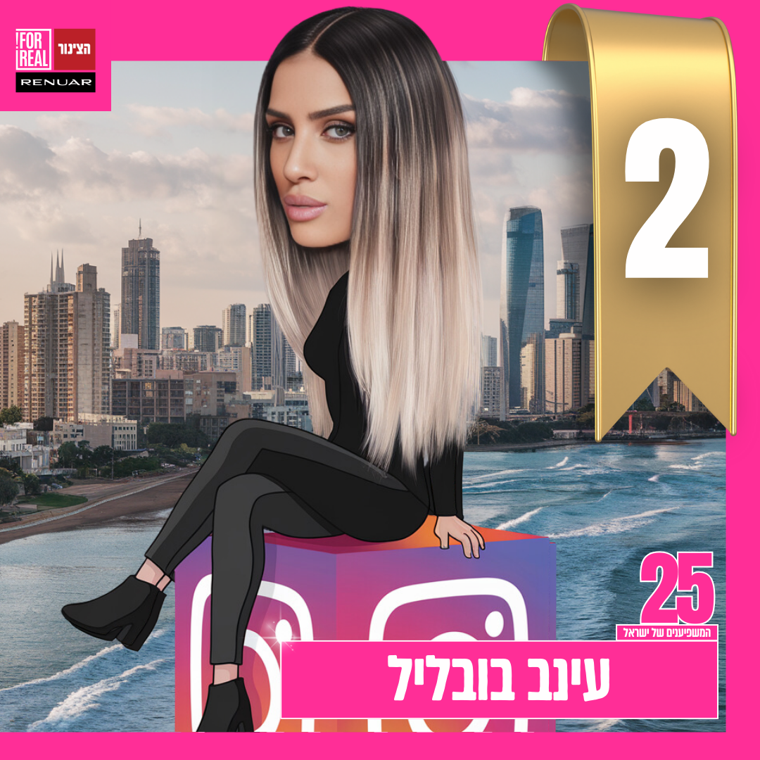 עינב בובליל. מקום שני ברשימת המשפיענים 2024 , התמונה ג'ונרטה בבינה מלאכותית ע"י עודד טרטמן