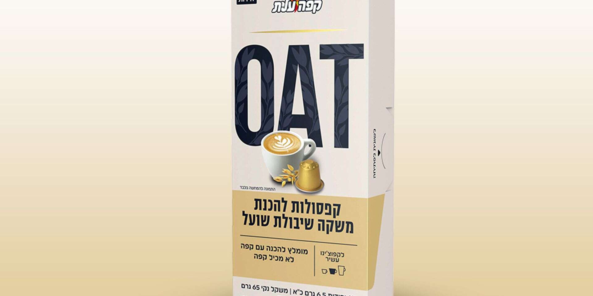 קפסולות שיבולת שועל של עלית , סטודיו שטראוס