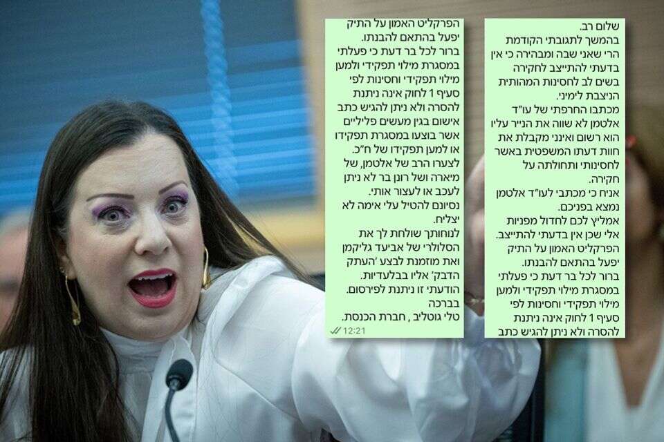 "לצערם של מיארה ורונן בר, לא ניתן לעצור אותי": ח״כ טלי גוטליב סירבה שוב להתייצב לחקירה , חיים גולדברג פלאש 90
