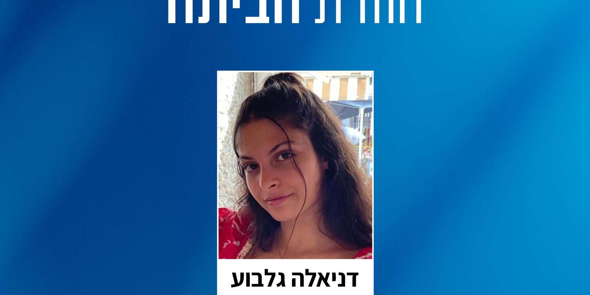 דניאלה גלבוע , .