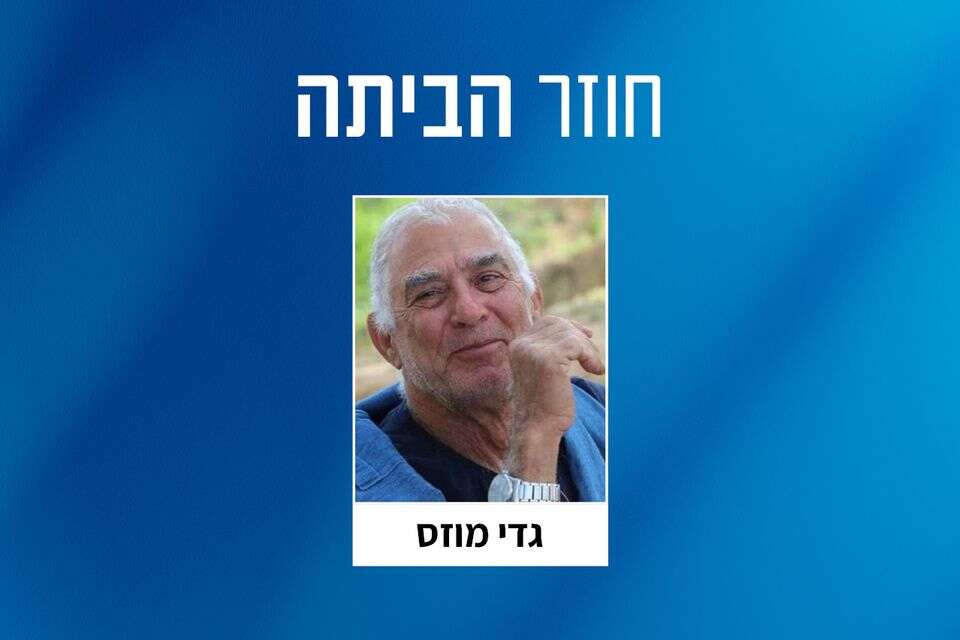 גדי מוזס חוזר הביתה  , .