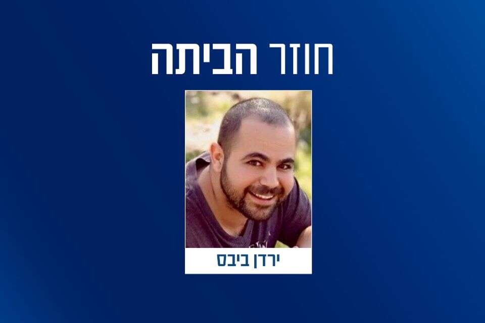 חוזר הביתה. ירדן ביבס , ללא קרדיט