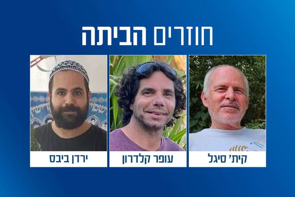קית' סיגל, ירדן ביבס ועופר קלדרון חזורים מחר הביתה , ללא קרדיט