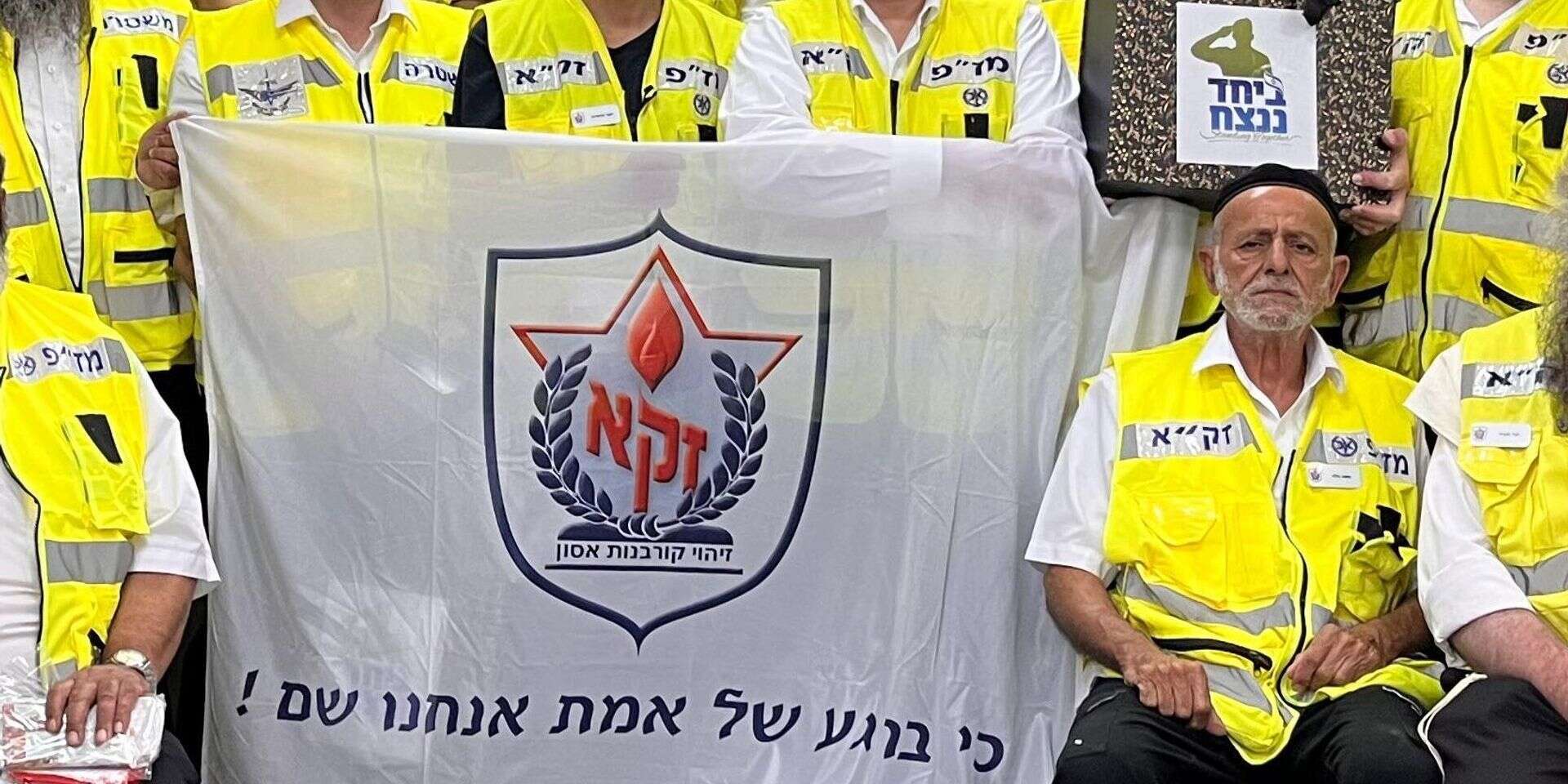 מתנדב זק"א הרב משה הלוי , זק"א