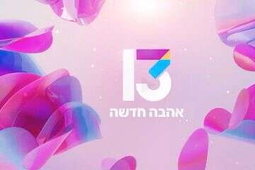 כוכבת "אהבה חדשה" על בעלה: "רבנו"