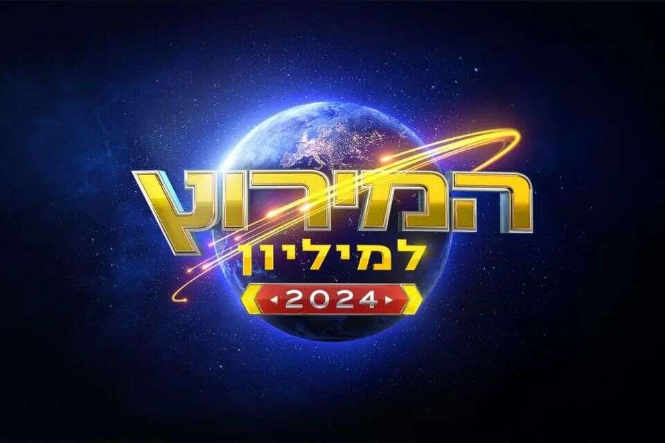 "המירוץ למיליון" , קשת 12