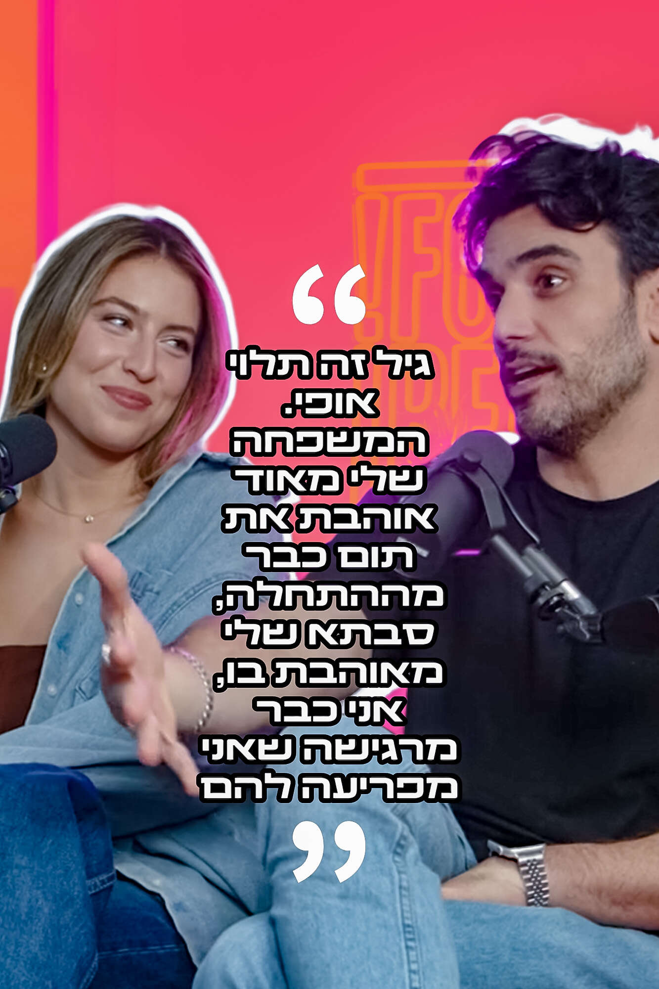 גיל זה תלוי אופי. תום ושחר , For Real