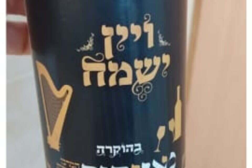 בקבוקי יין שחולקו בידי "מאוגדים"? , ללא