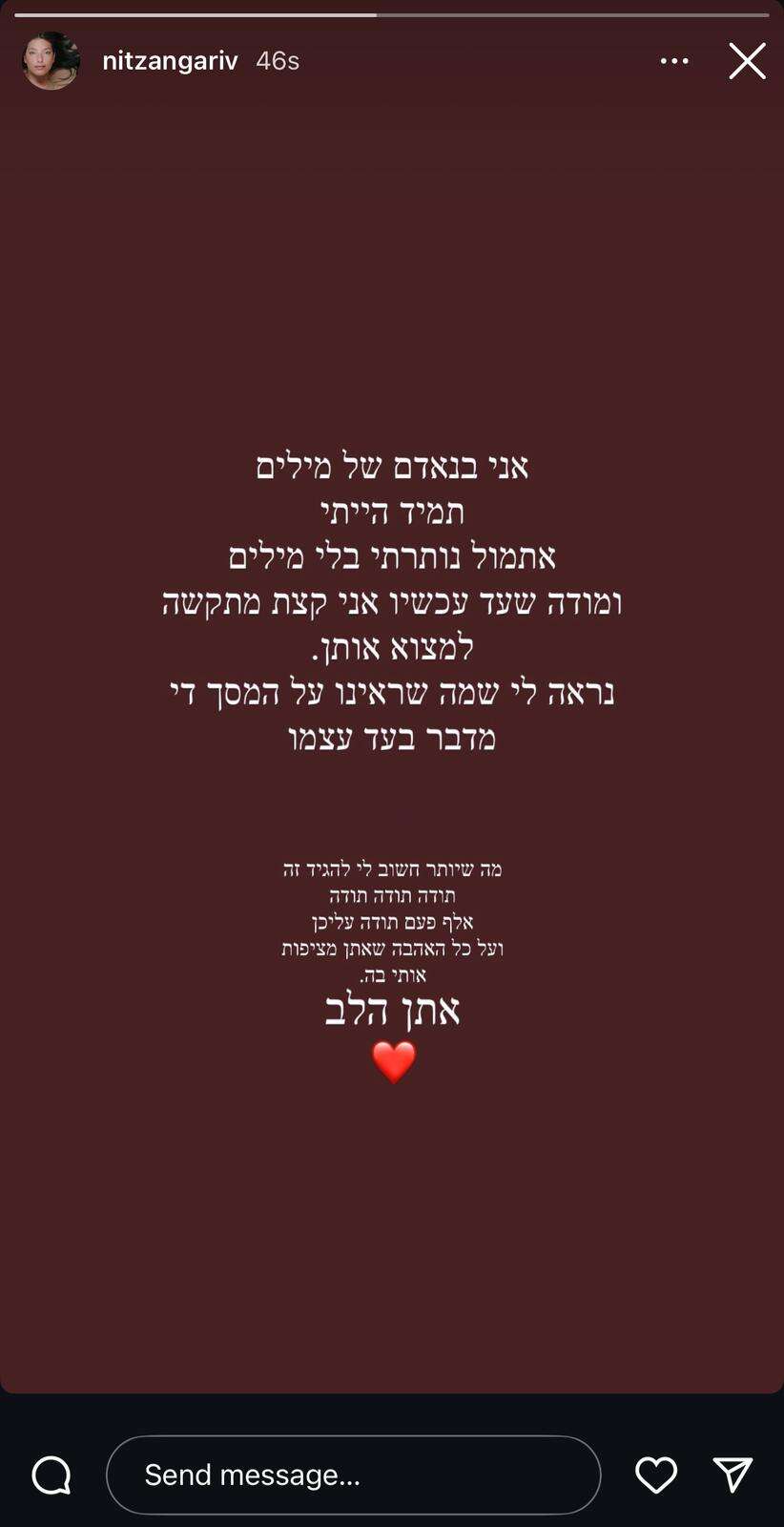 הסטורי של ניצן , 