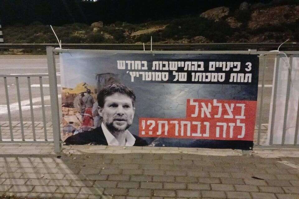השלטים נגד סמוטריץ' שנתלו בשומרון , ללא