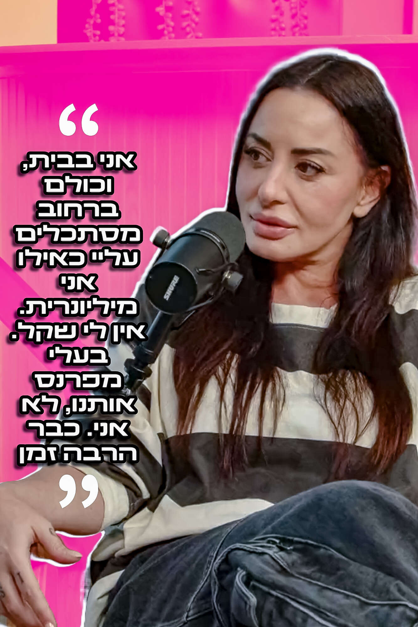 "כולם ברחוב מסתכלים עליי כאילו אני מיליונרית". מאיה בוסקילה , 