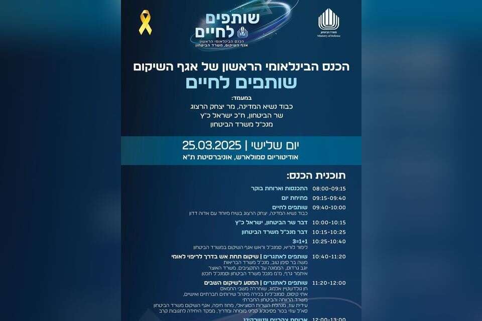 "שותפים לחיים": כנס בינלאומי ראשון באגף השיקום ללוחמי ולוחמות צה"ל , ללא
