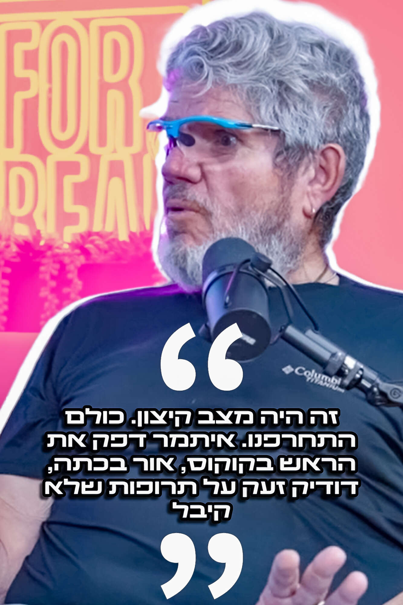 "זה היה מצב קיצון". דודי לניאדו , ForReal