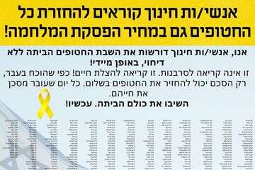 קריאת המורים לשחרור החטופים , ללא