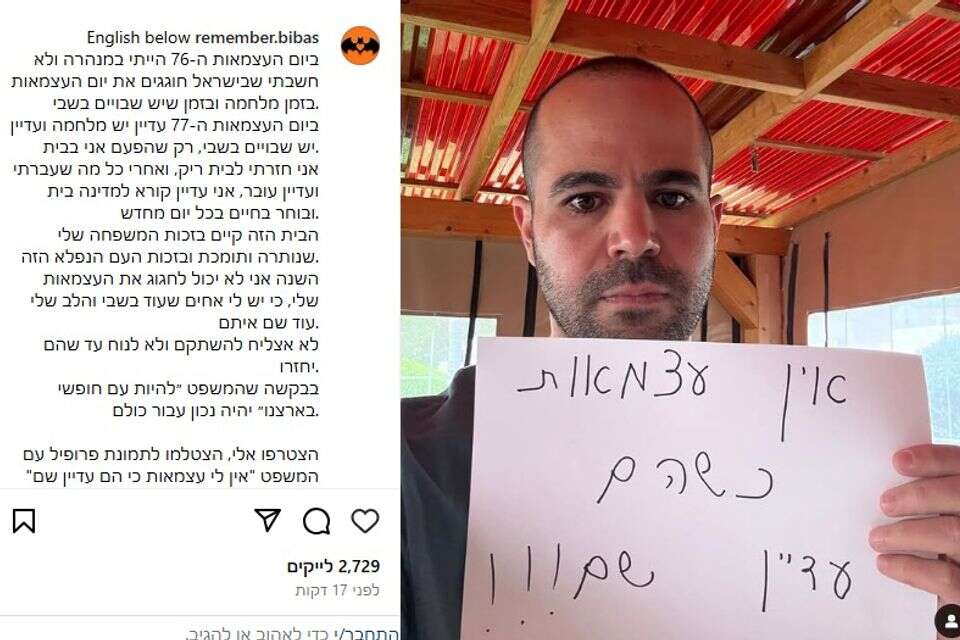 ירדן ביבס בקריאה לא לחגוג עצמאות כל עוד החטופים בשבי , מתוך אינסטגרם