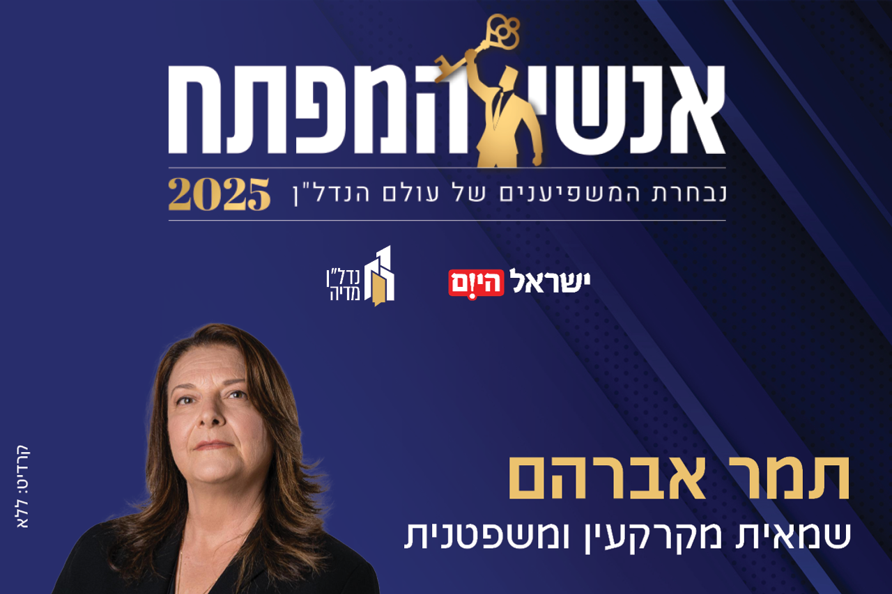 תמר אברהם - שמאית מקרקעין ומשפטנית | ישראל היום
