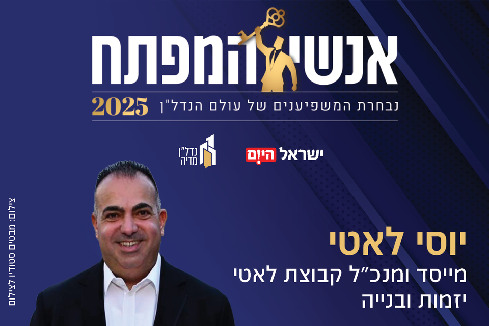 יוסי לאטי ,