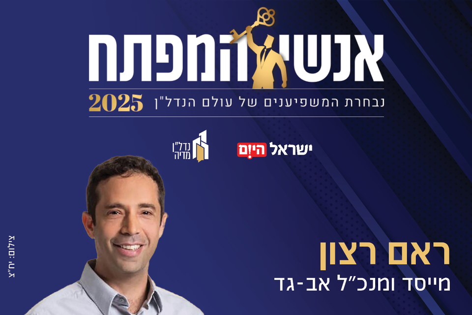 ראם רצון ,