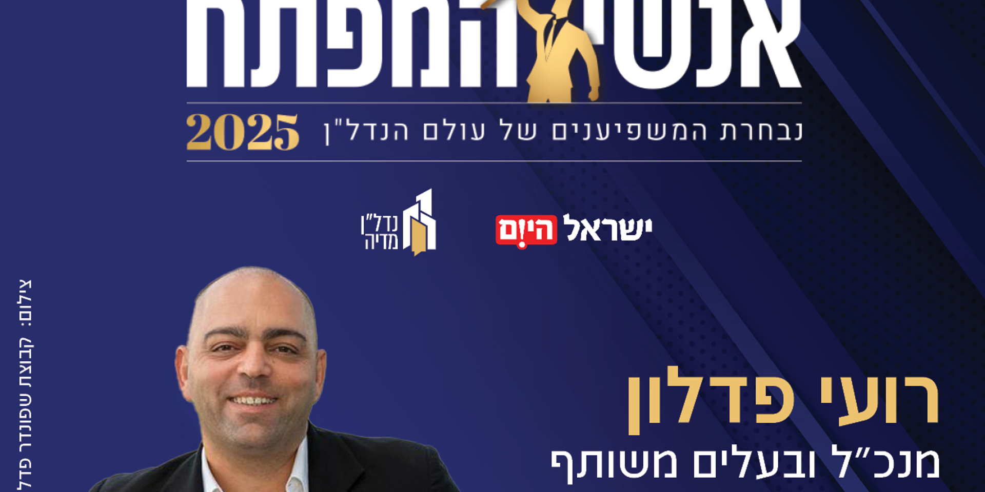 רועי פדלון , קבוצת שפונדר פדלון