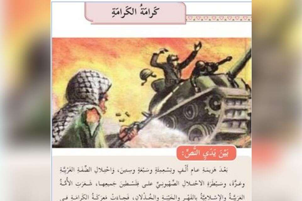 האדרה של הרג חיילי צה"ל בשיעור על קרב כראמה, , אימפקט סי
