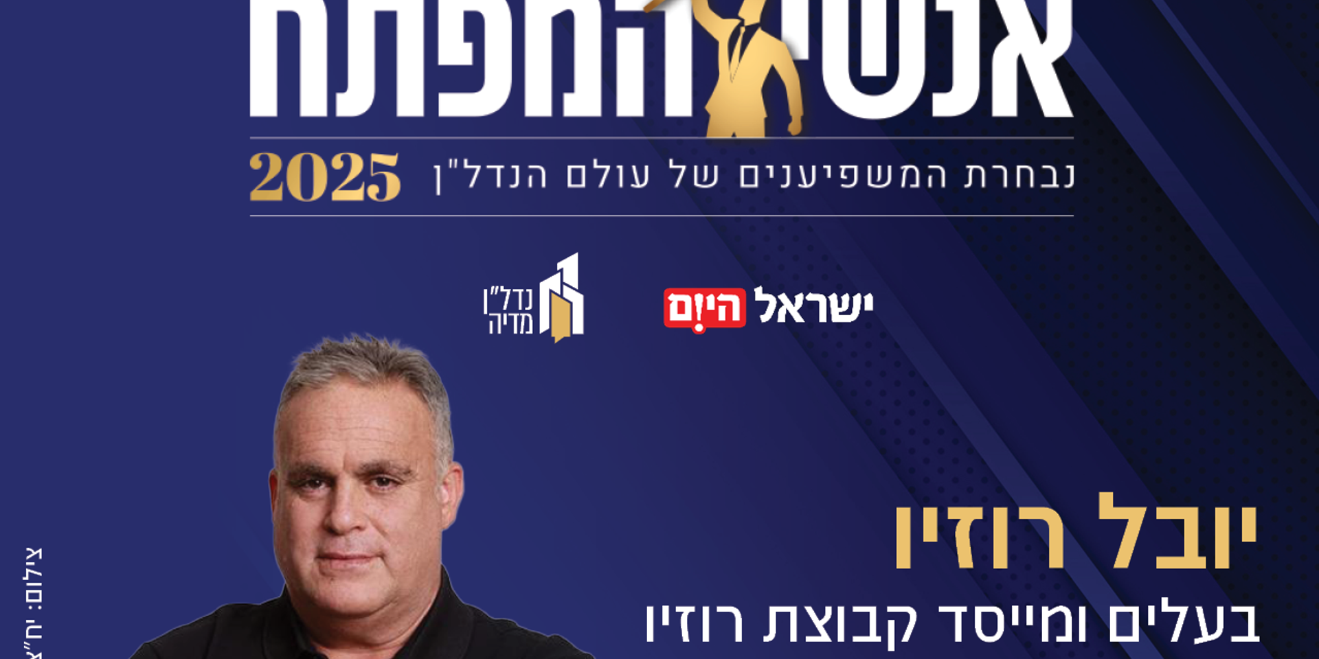 יובל רוזיו , יח"צ