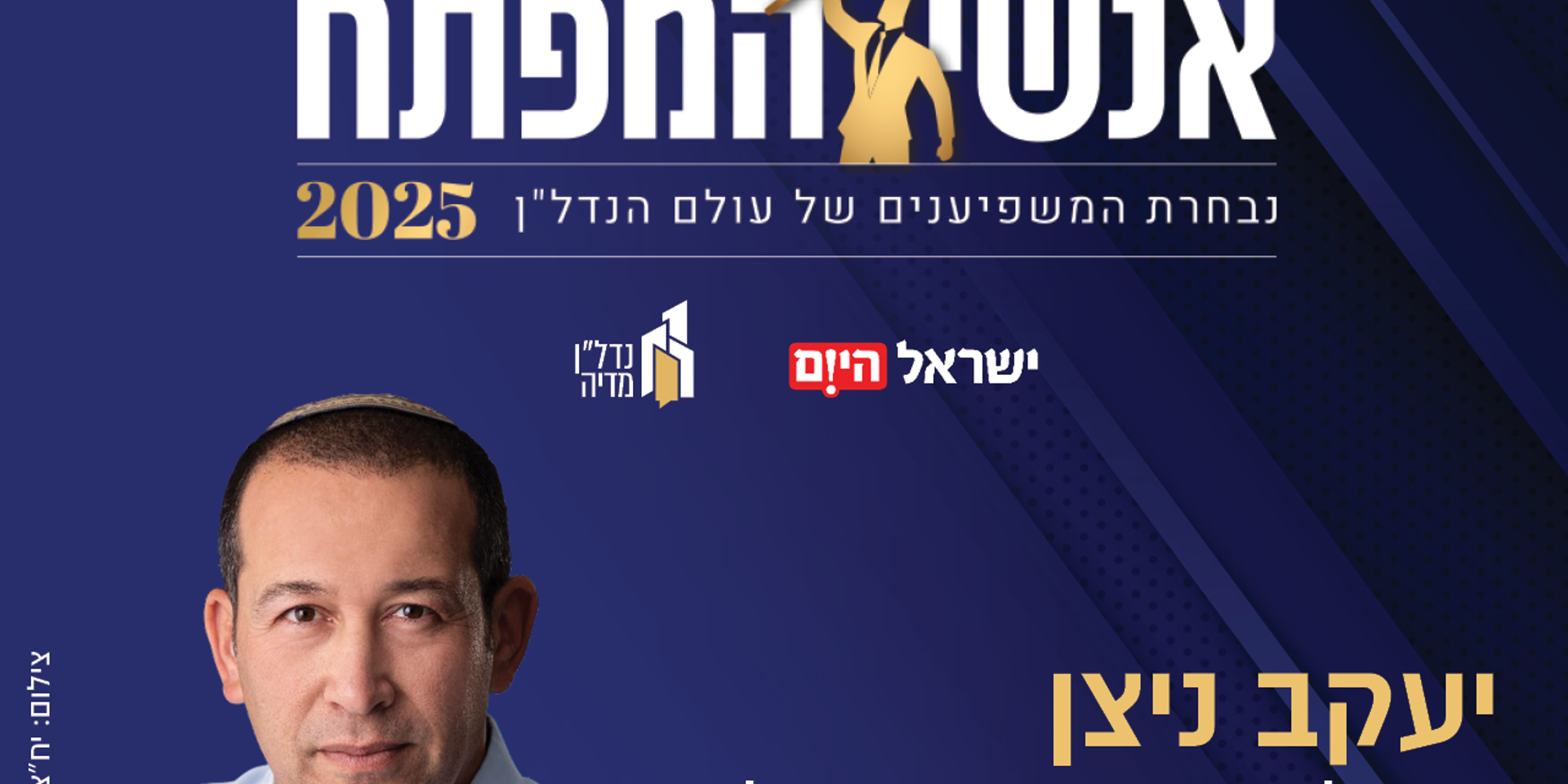 יעקב ניצן , רובי קפיטל