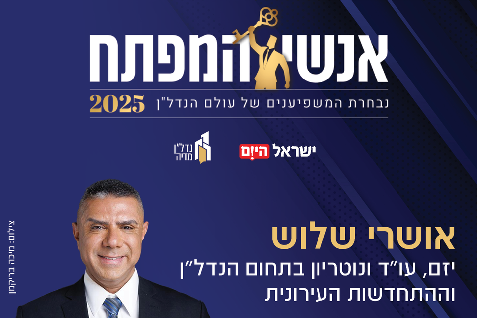 אושרי שלוש , מיכה בריקמן