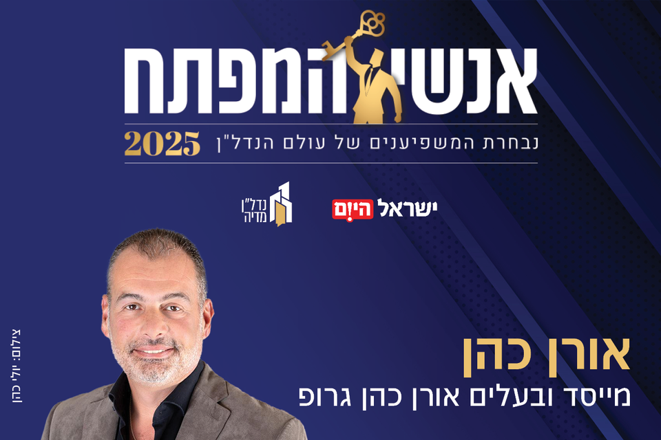 אורן כהן , יולי כהן