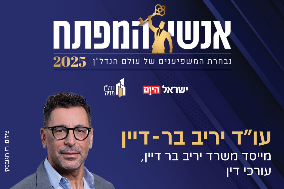 יריב בר דיין , רז רוגובסקי