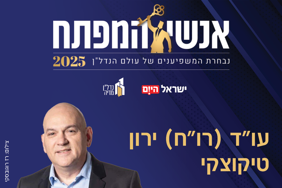 ירון טיקוצקי , רז רוגובסקי