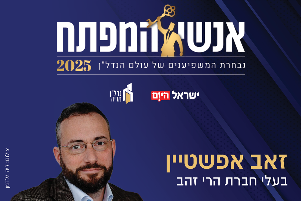 זאב אפשטיין , ליה גלדמן