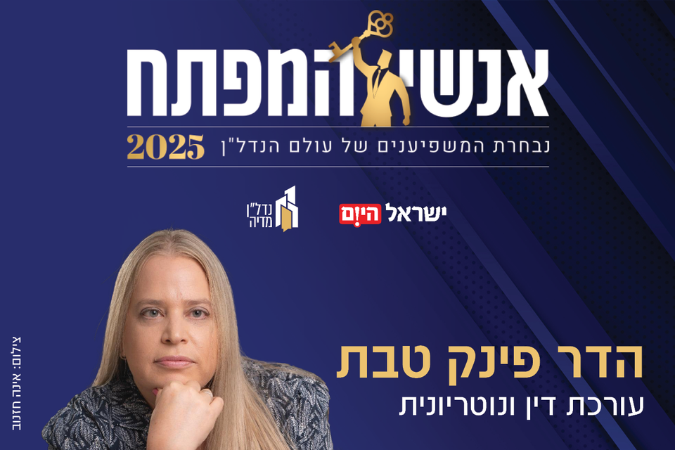 הדר פינק טבת , אינה חזנוב