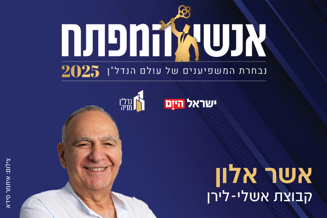 אשר אלון, קבוצת אשלי-לירן | ישראל היום