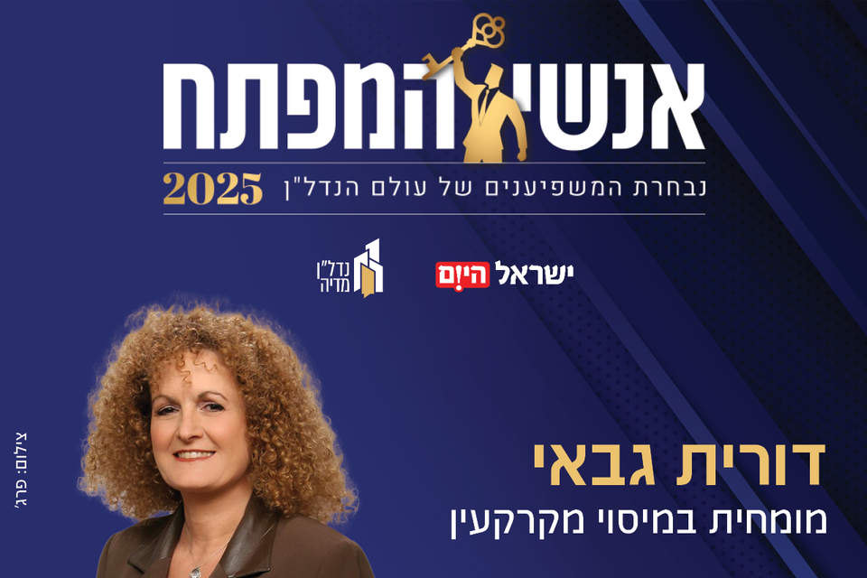 דורית גבאי , פרג'