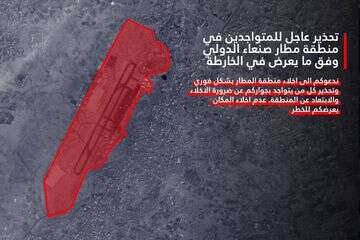 דובר צה"ל בערבית מזהיר את מי שנמצא בשדה התעופה בצנעה , דובר צה"ל