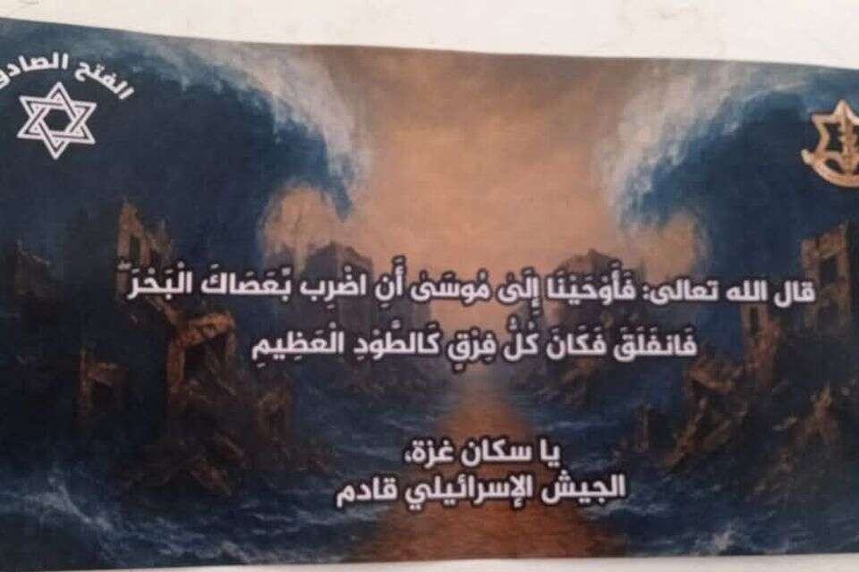 בעזה מדווחים כי צה"ל פיזר במרכז הרצועה כרוזים המאיימים בפשיטה קרקעית , רשתות