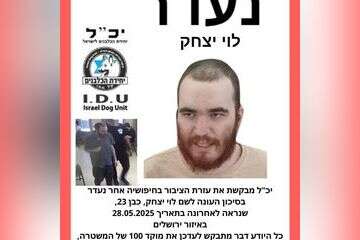 חיפושים אחר לוי יצחק, נעדר בסיכון בירושלים. , יכ"ל