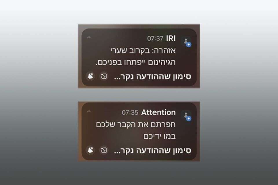 ההודעות שקיבלו הישראלים , ללא