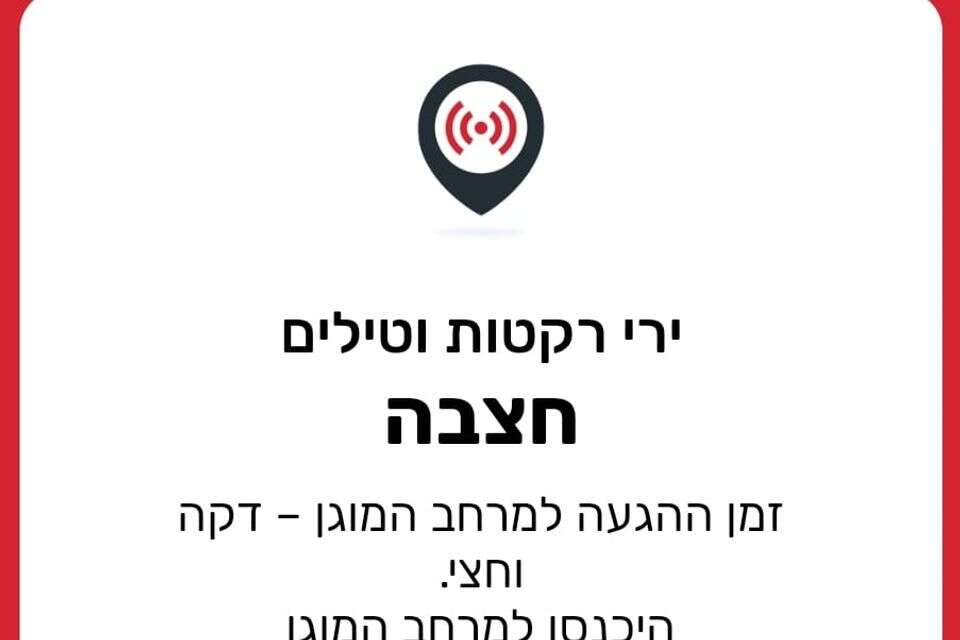 תקלה בהתרעות פיקוד העורף ,
